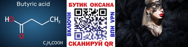 Бутират вода Оренбург