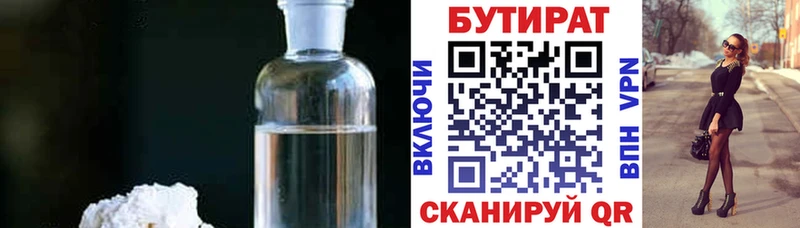 Бутират бутик Оренбург